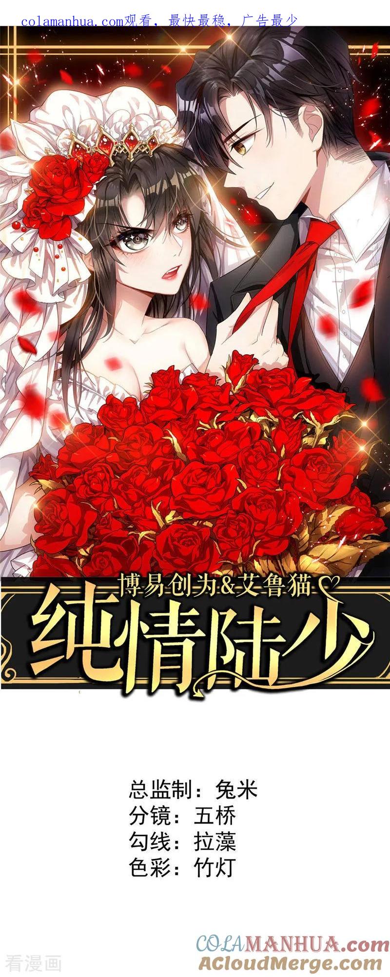 纯情陆少 - 第17话 演技炸裂 - 第1张图