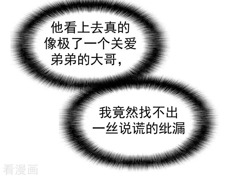 纯情陆少 - 第17话 演技炸裂 - 第28张图