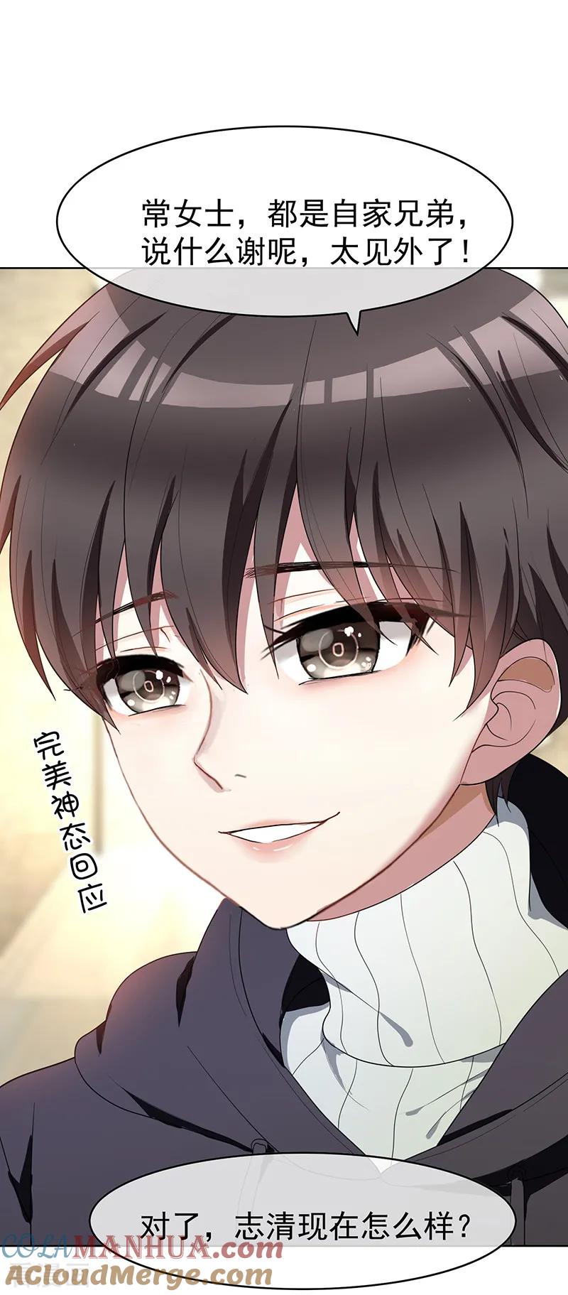 纯情陆少 - 第17话 演技炸裂 - 第25张图