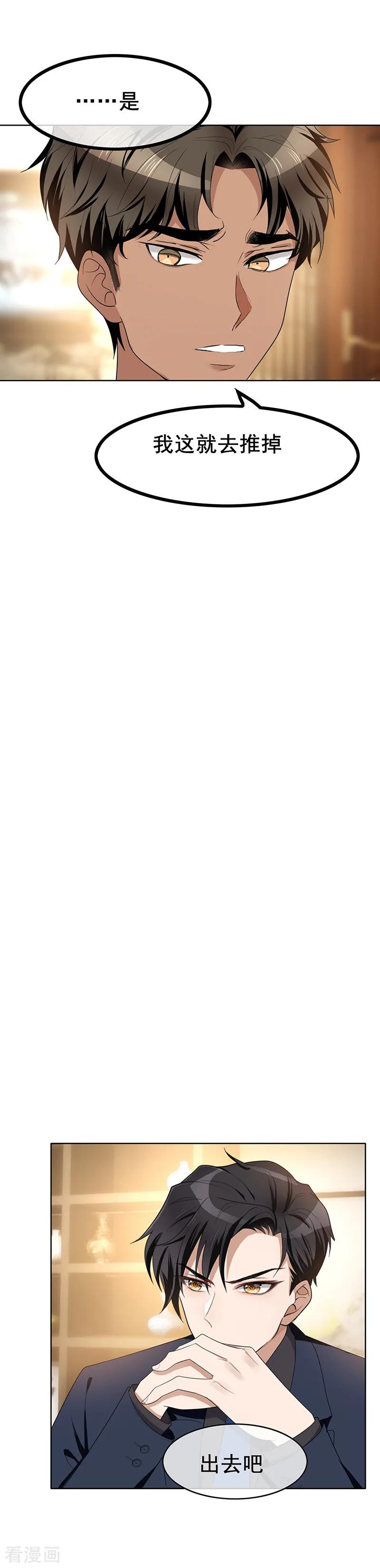 纯情陆少 - 第18话 厉姐姐的邀请 - 第24张图