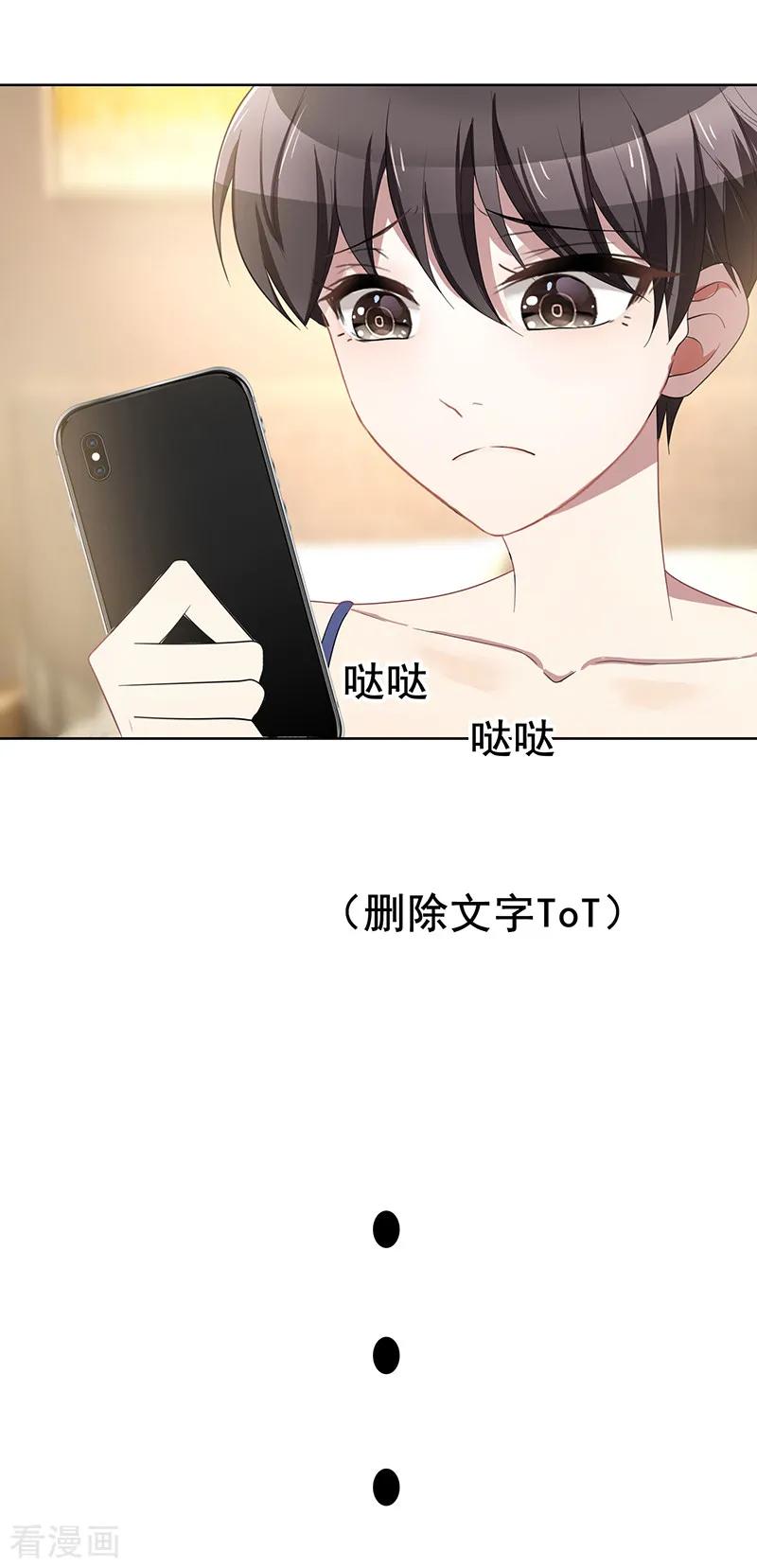 纯情陆少 - 第18话 厉姐姐的邀请 - 第8张图