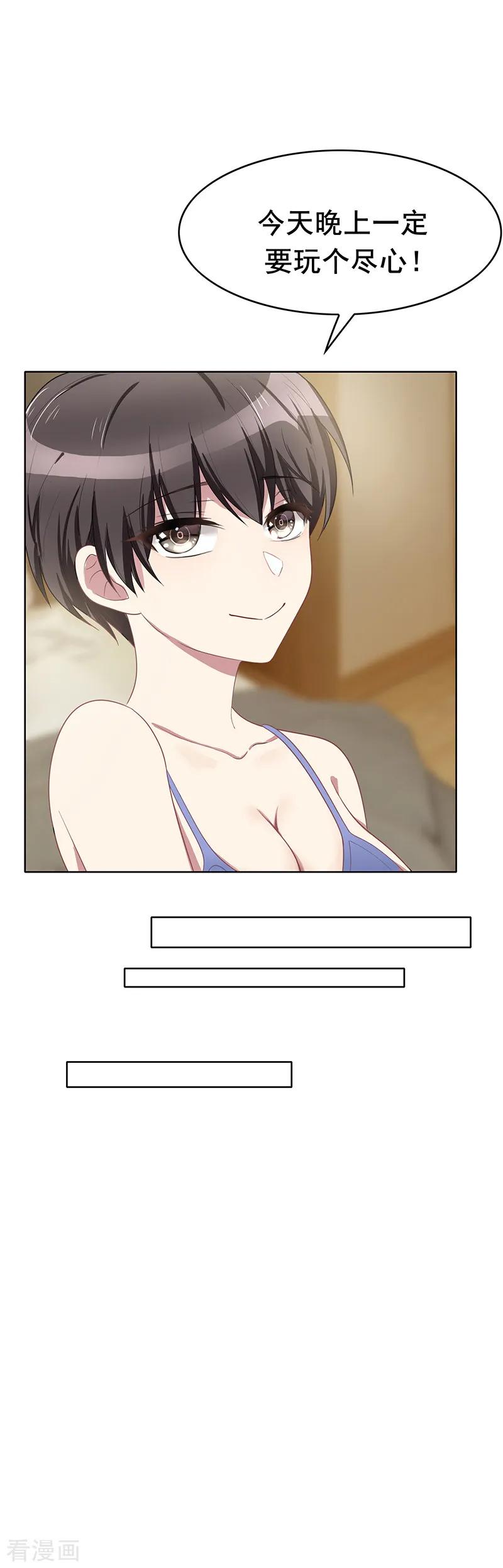 纯情陆少 - 第18话 厉姐姐的邀请 - 第14张图