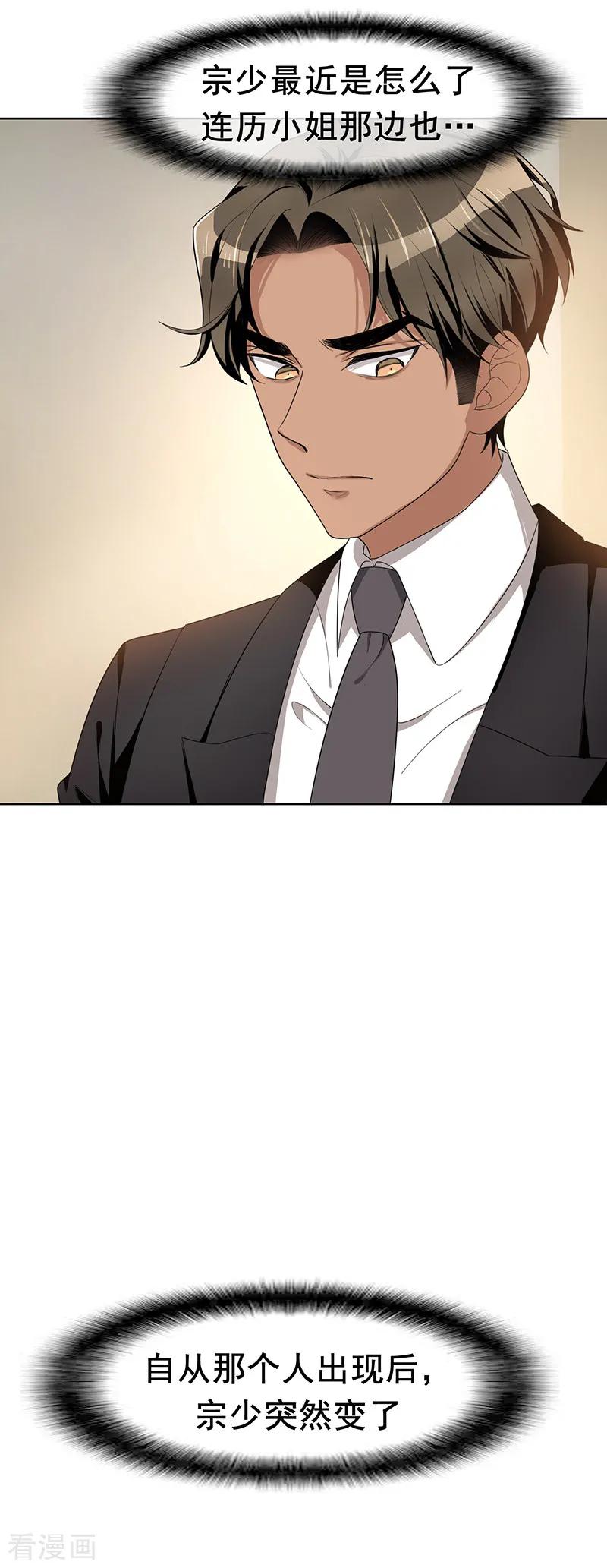 纯情陆少 - 第18话 厉姐姐的邀请 - 第26张图