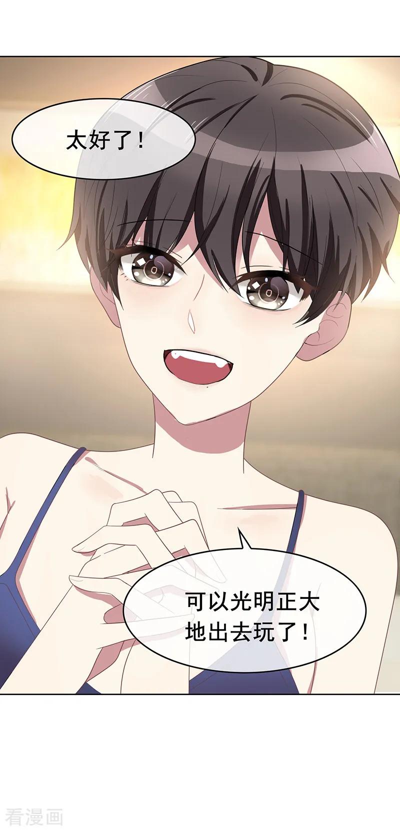 纯情陆少 - 第18话 厉姐姐的邀请 - 第12张图