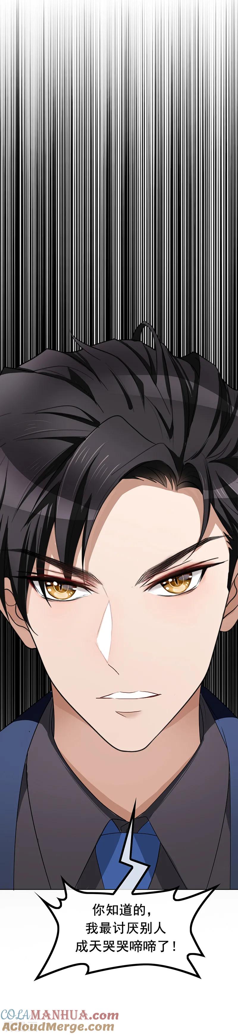 纯情陆少 - 第18话 厉姐姐的邀请 - 第23张图