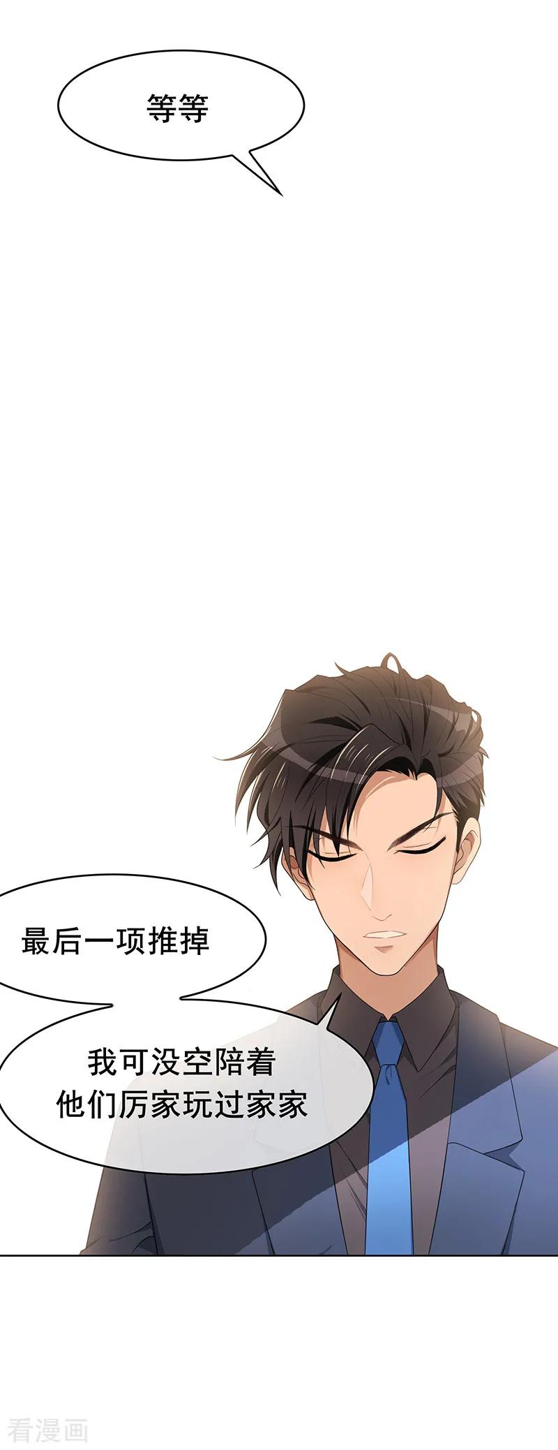 纯情陆少 - 第18话 厉姐姐的邀请 - 第20张图