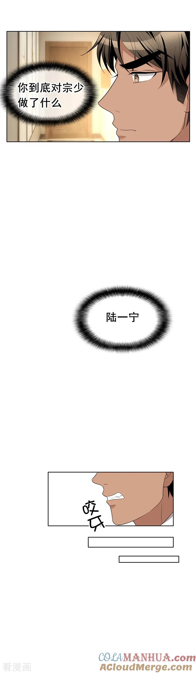 纯情陆少 - 第18话 厉姐姐的邀请 - 第27张图