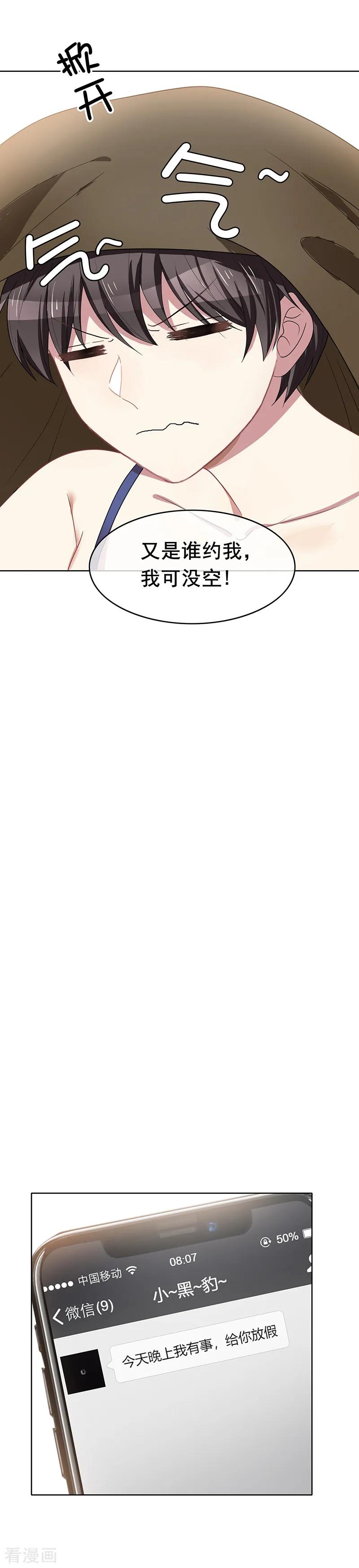 纯情陆少 - 第18话 厉姐姐的邀请 - 第10张图