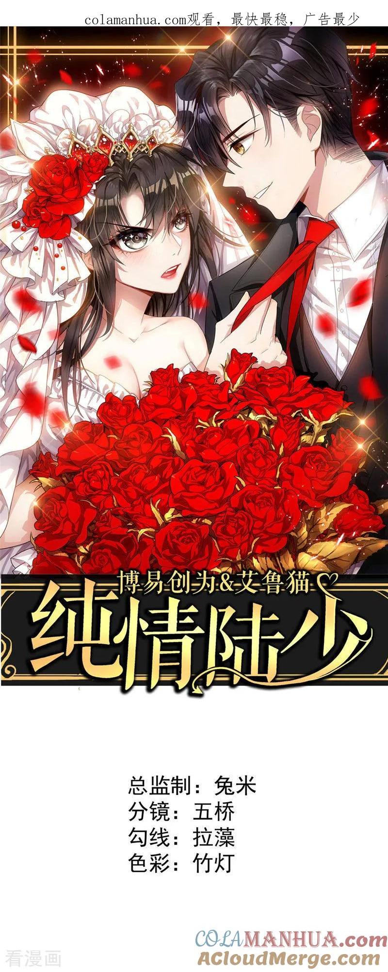 纯情陆少 - 第18话 厉姐姐的邀请 - 第1张图