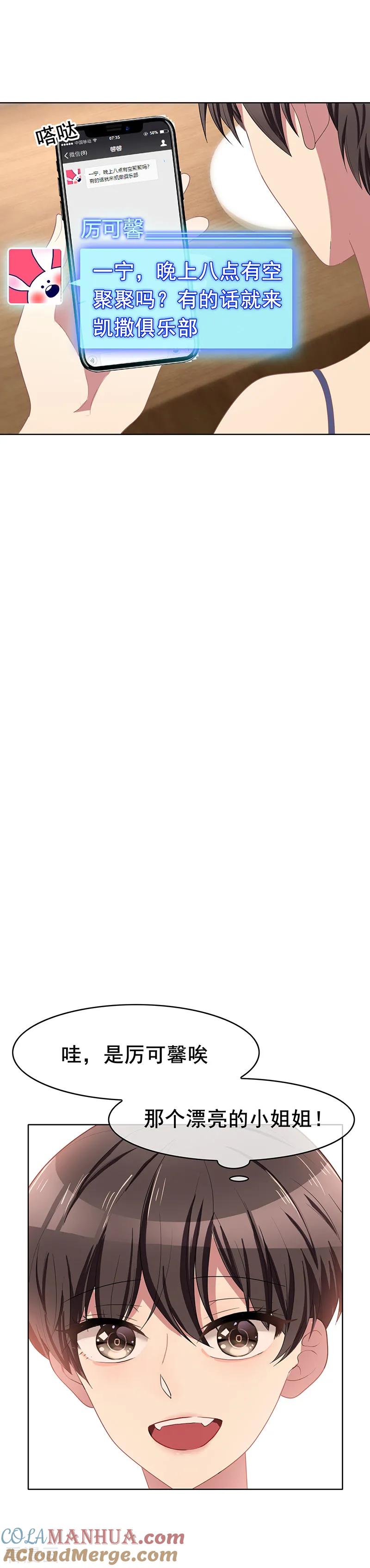 纯情陆少 - 第18话 厉姐姐的邀请 - 第5张图