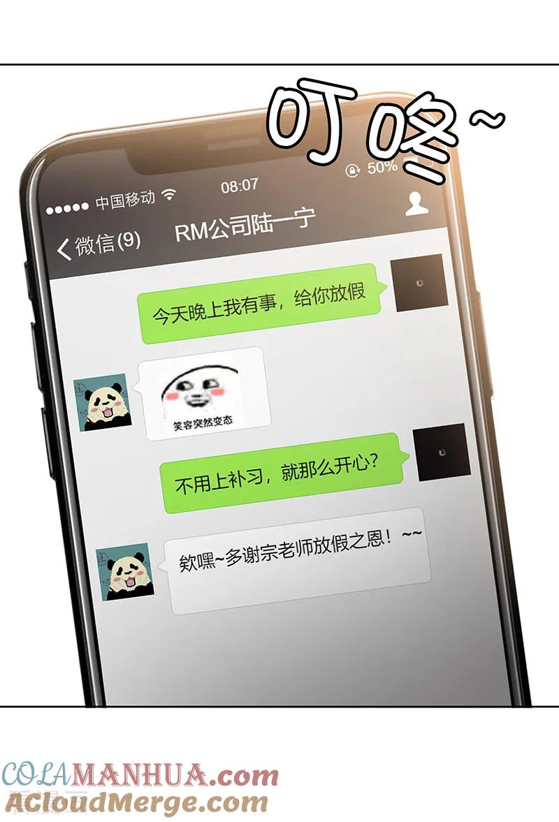 纯情陆少 - 第18话 厉姐姐的邀请 - 第15张图