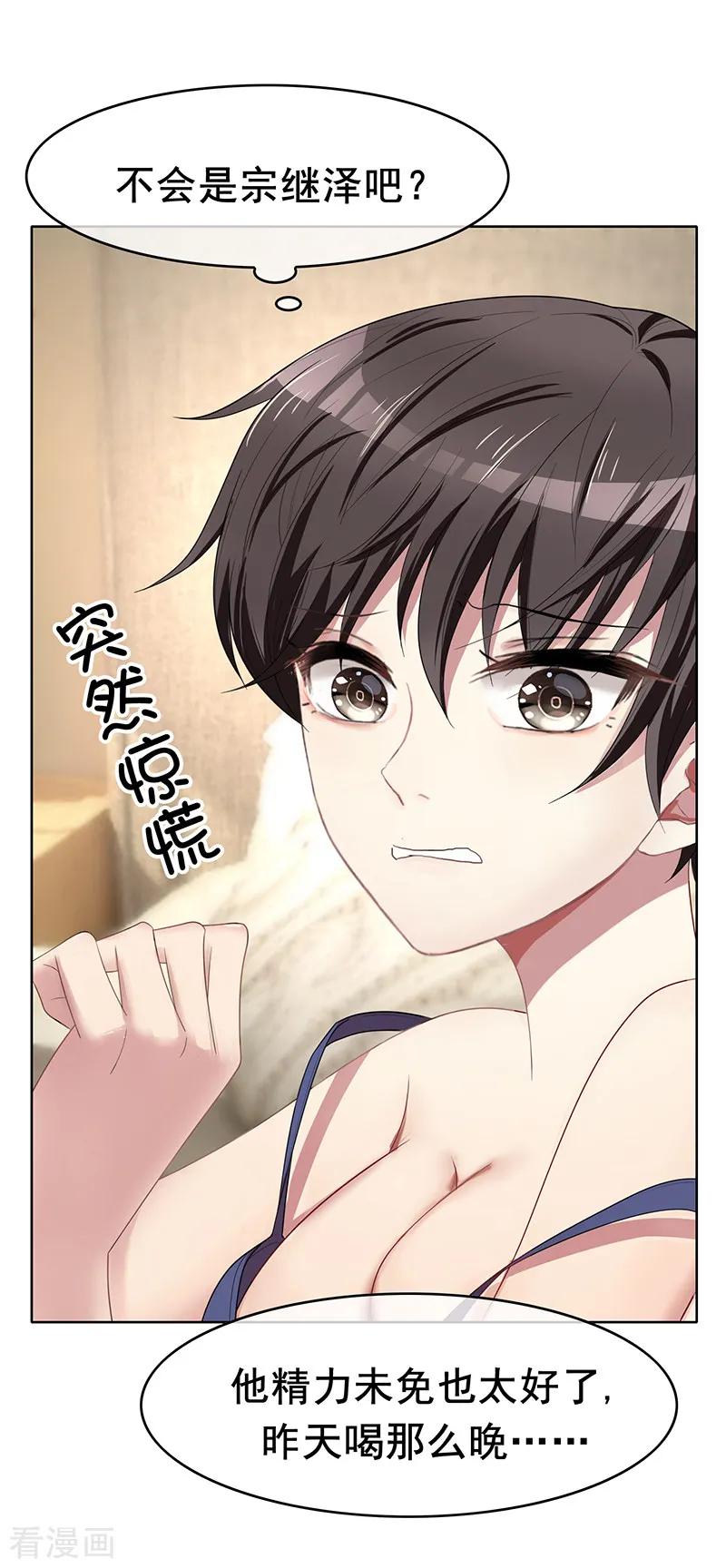 纯情陆少 - 第18话 厉姐姐的邀请 - 第4张图