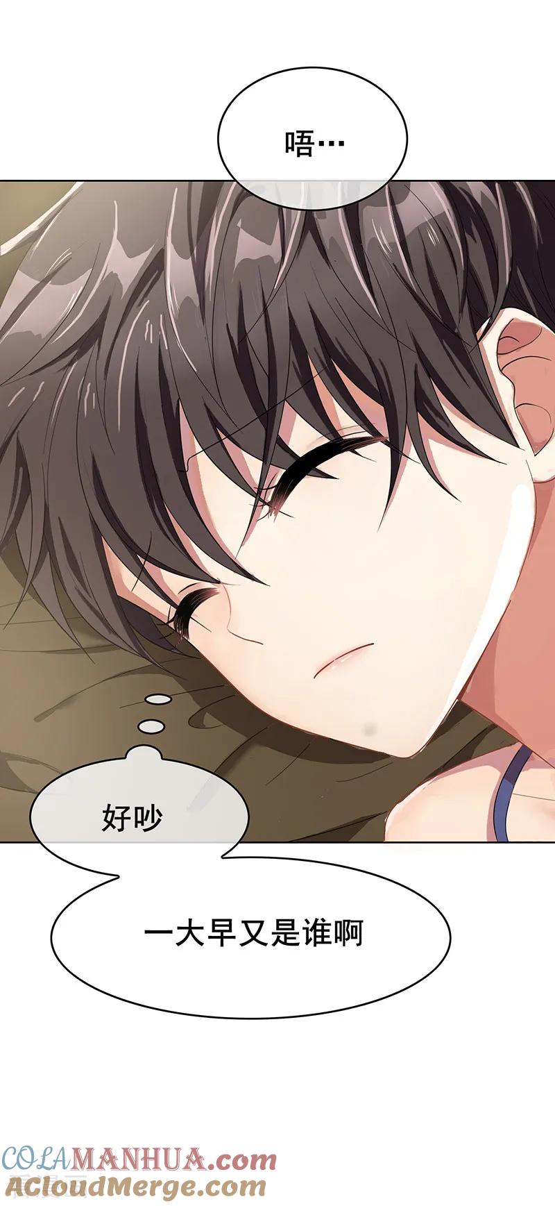 纯情陆少 - 第18话 厉姐姐的邀请 - 第3张图