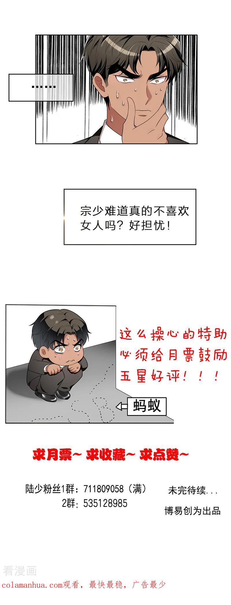 纯情陆少 - 第18话 厉姐姐的邀请 - 第28张图