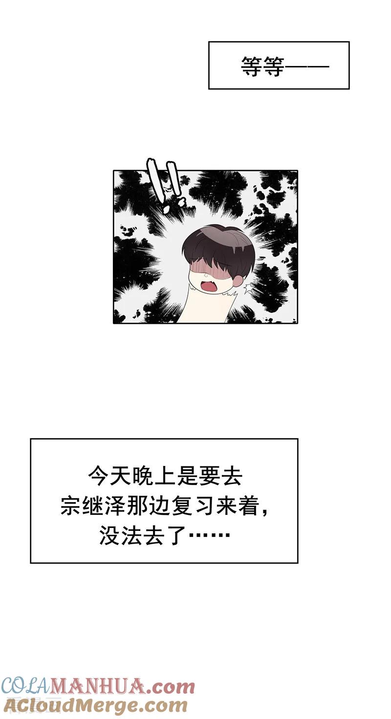 纯情陆少 - 第18话 厉姐姐的邀请 - 第7张图