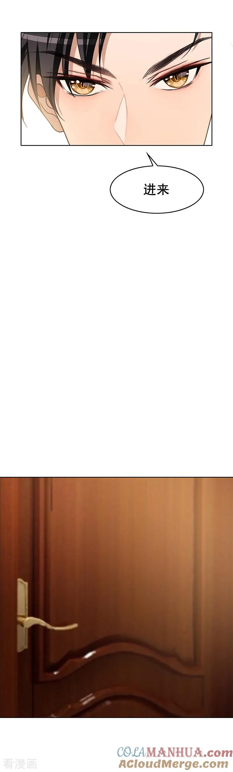 纯情陆少 - 第18话 厉姐姐的邀请 - 第17张图