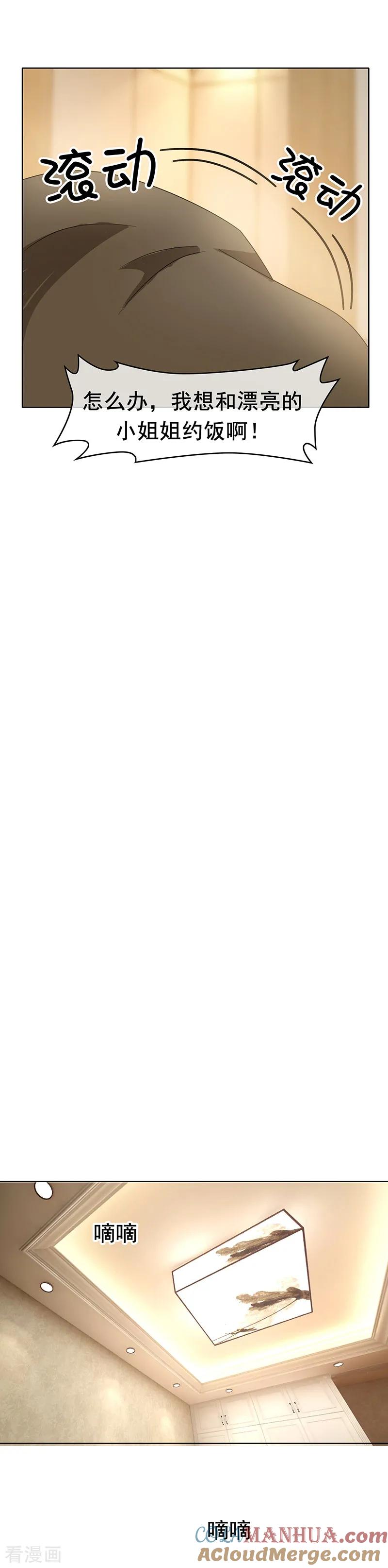 纯情陆少 - 第18话 厉姐姐的邀请 - 第9张图