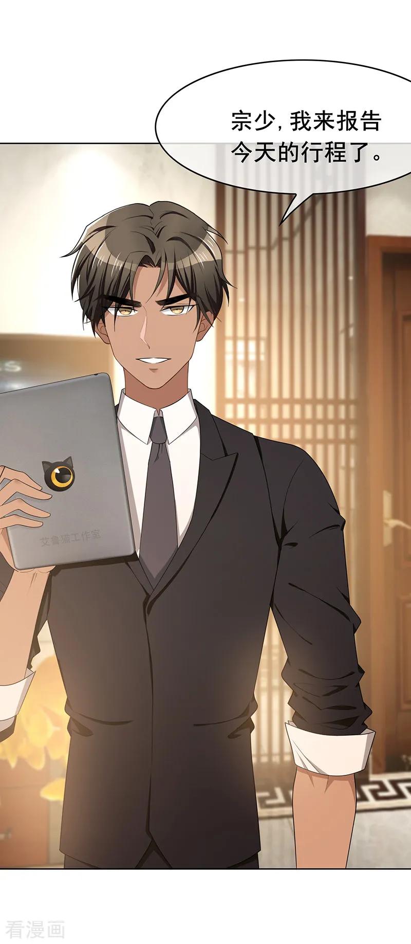 纯情陆少 - 第18话 厉姐姐的邀请 - 第18张图