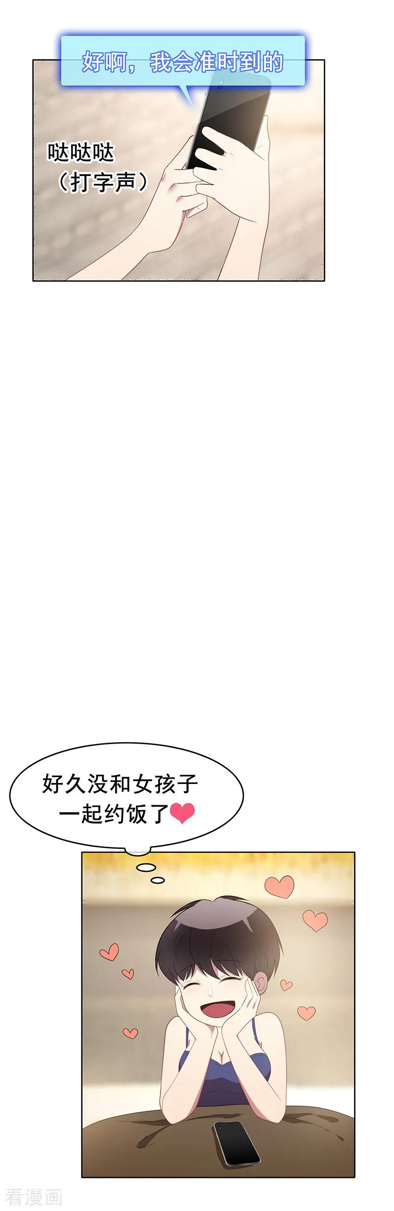 纯情陆少 - 第18话 厉姐姐的邀请 - 第6张图