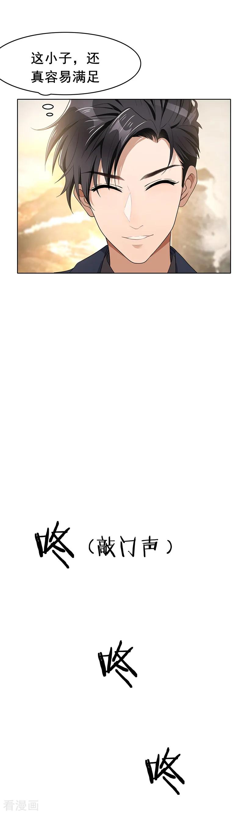 纯情陆少 - 第18话 厉姐姐的邀请 - 第16张图