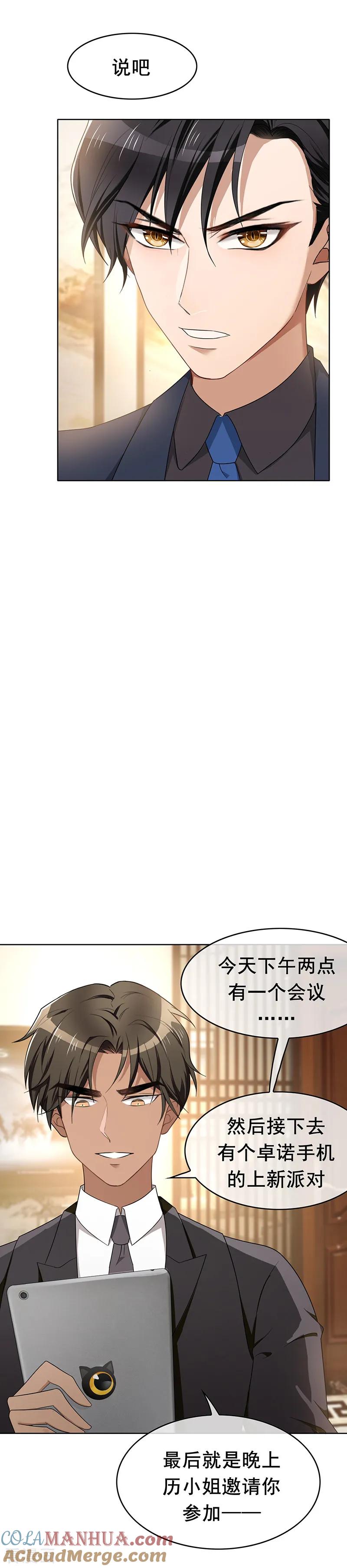 纯情陆少 - 第18话 厉姐姐的邀请 - 第19张图