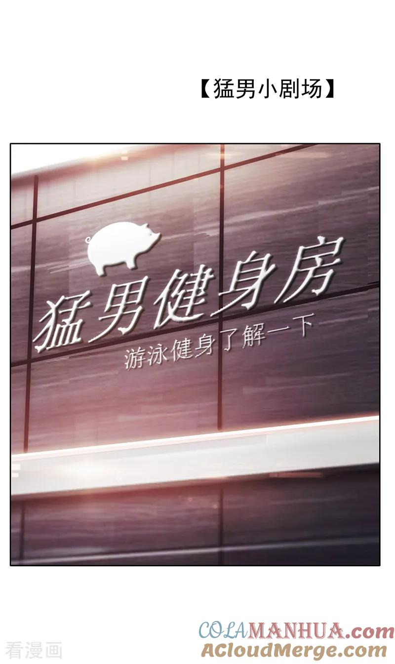 纯情陆少 - 第19话 帅小白脸 - 第27张图