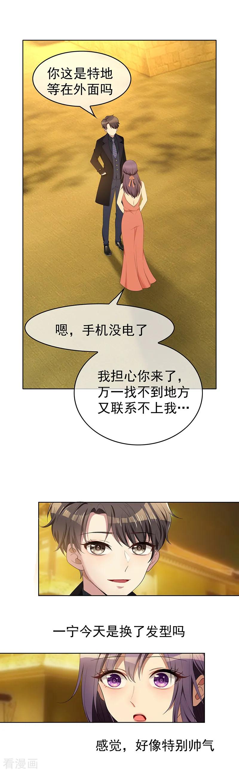 纯情陆少 - 第19话 帅小白脸 - 第6张图