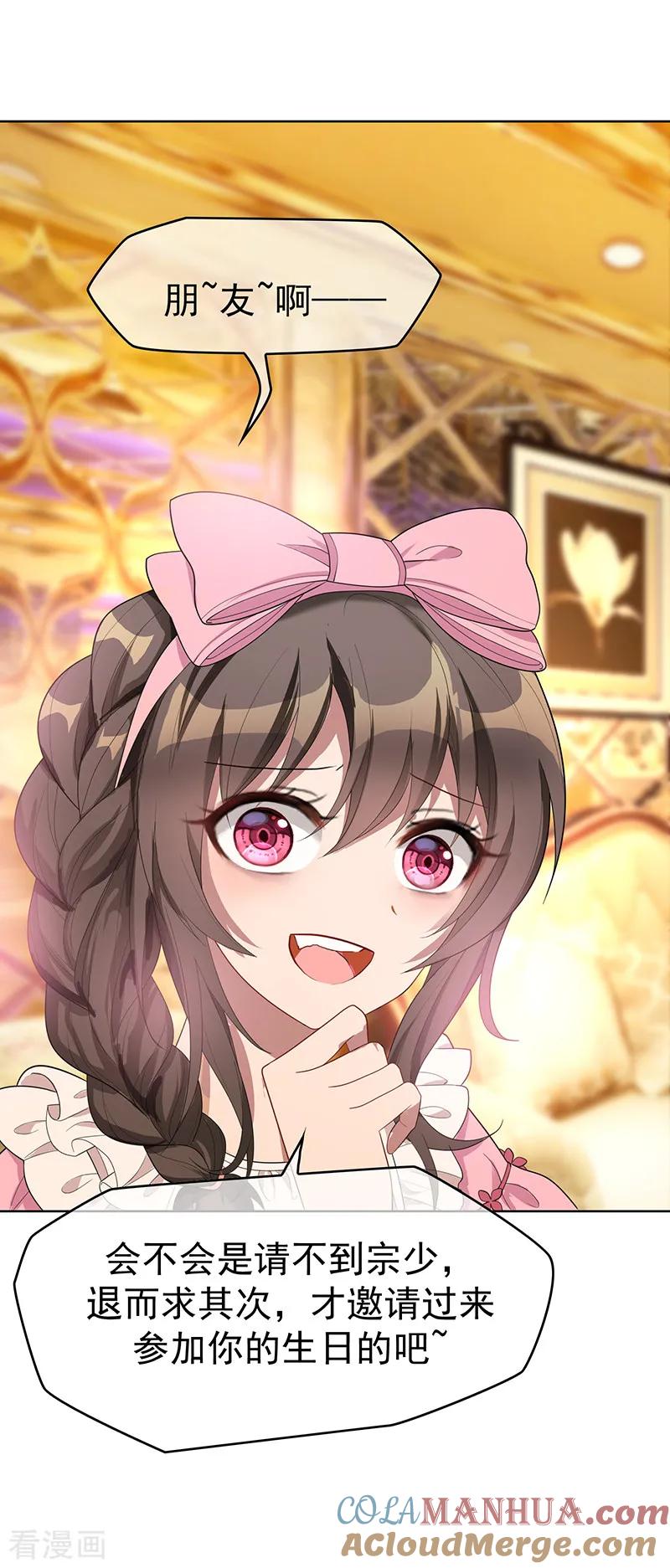 纯情陆少 - 第19话 帅小白脸 - 第19张图