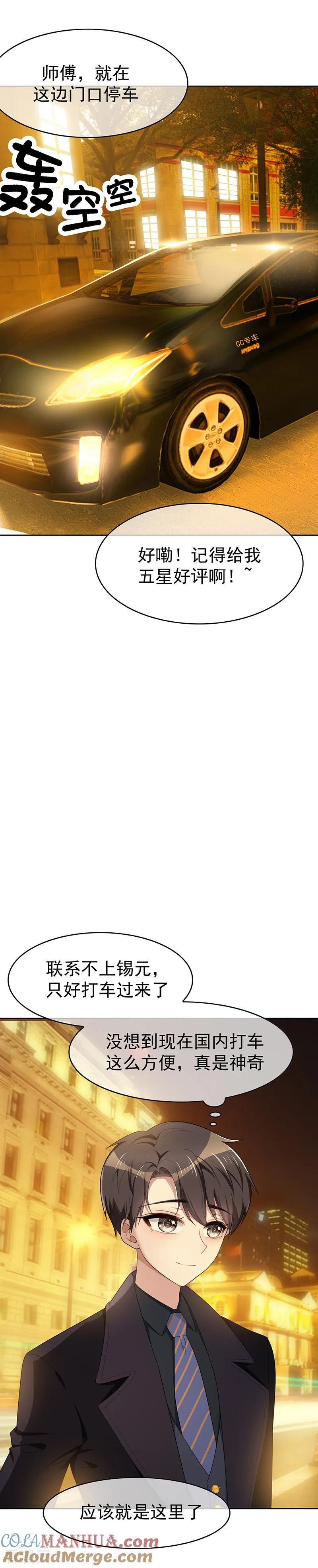 纯情陆少 - 第19话 帅小白脸 - 第3张图