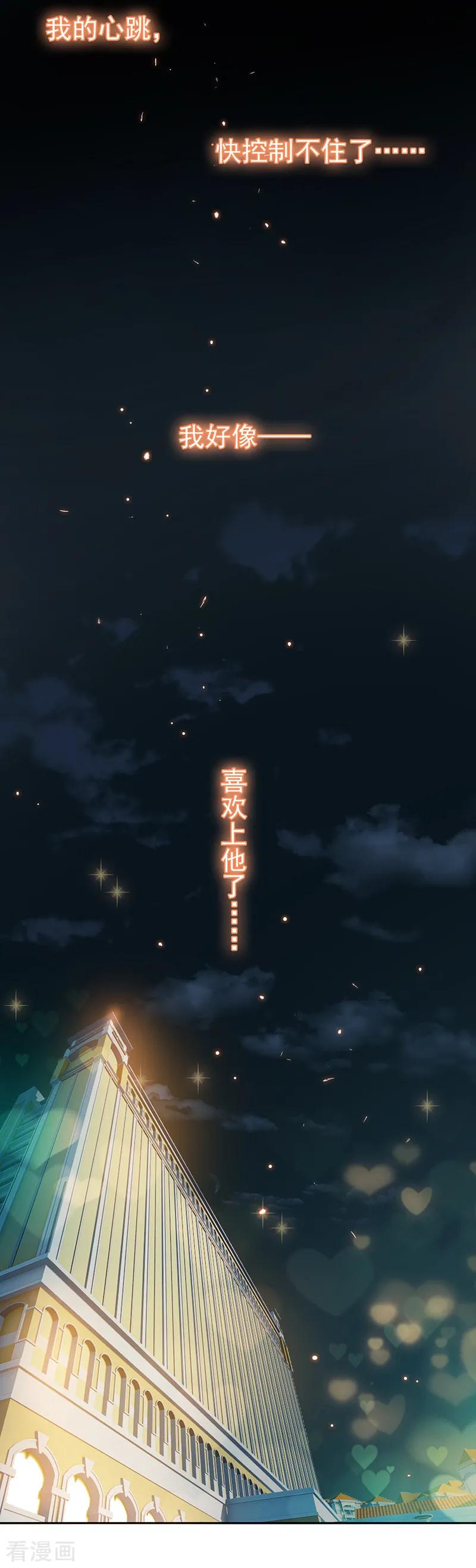 纯情陆少 - 第19话 帅小白脸 - 第10张图