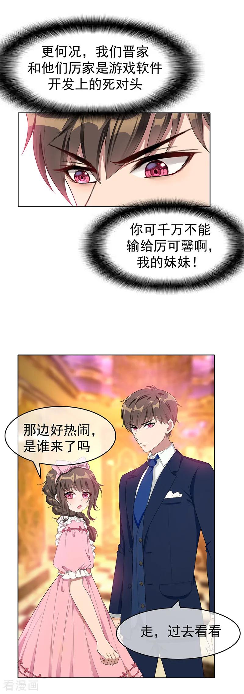 纯情陆少 - 第19话 帅小白脸 - 第14张图