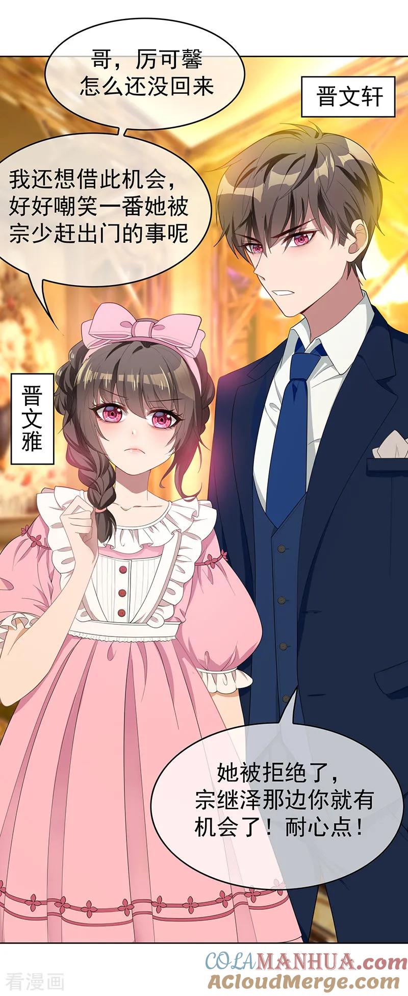 纯情陆少 - 第19话 帅小白脸 - 第13张图