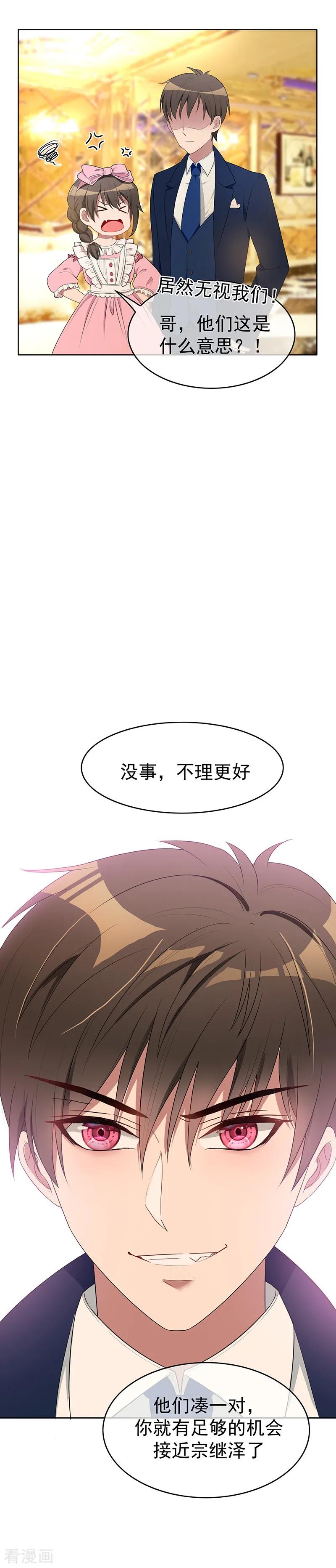 纯情陆少 - 第19话 帅小白脸 - 第26张图