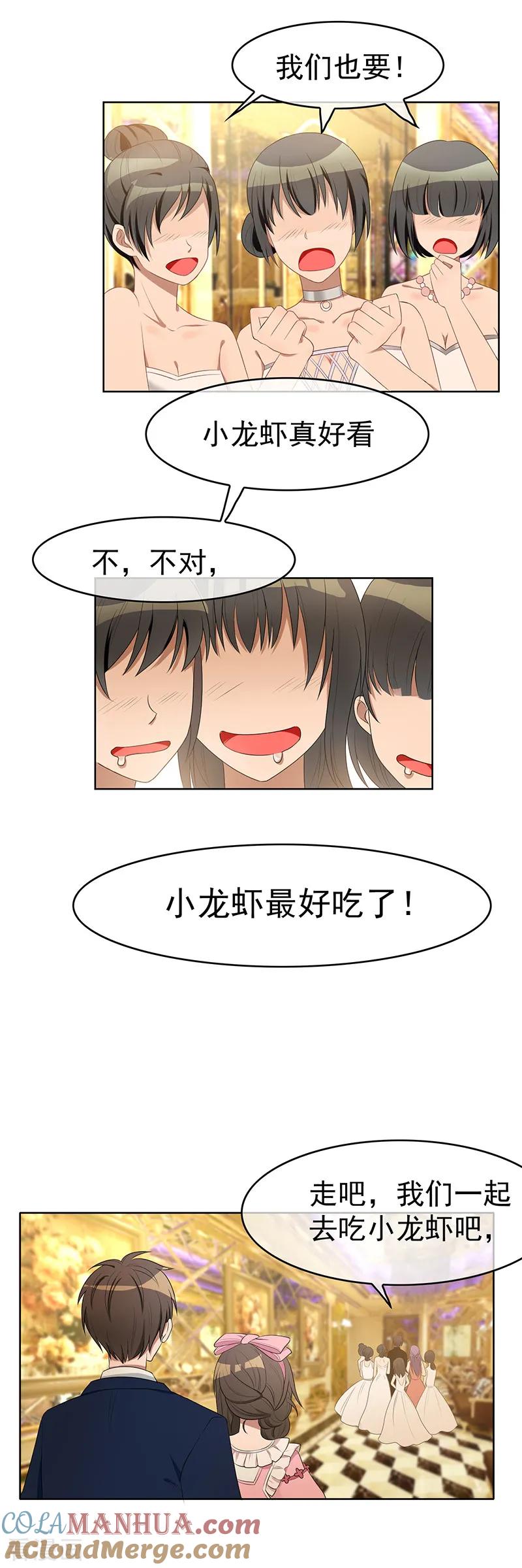 纯情陆少 - 第19话 帅小白脸 - 第25张图