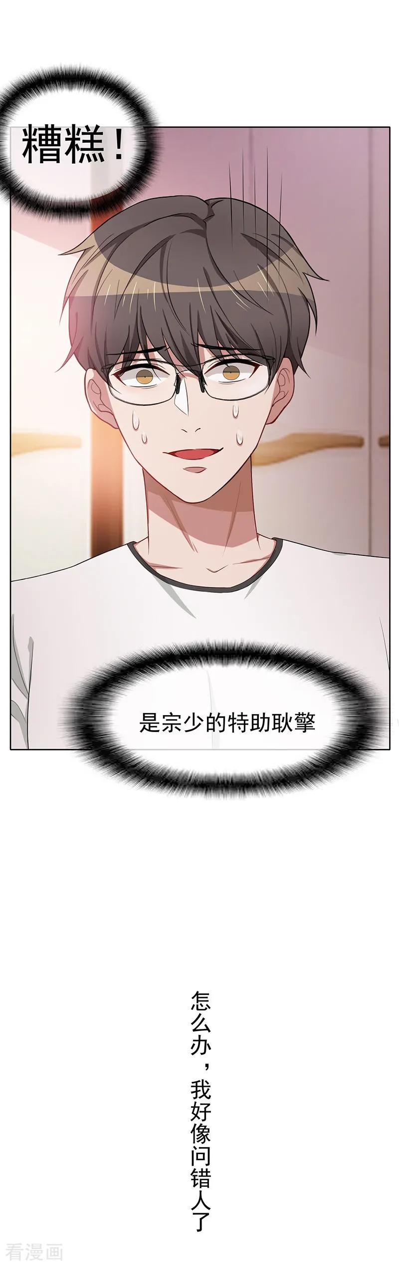 纯情陆少 - 第19话 帅小白脸 - 第32张图