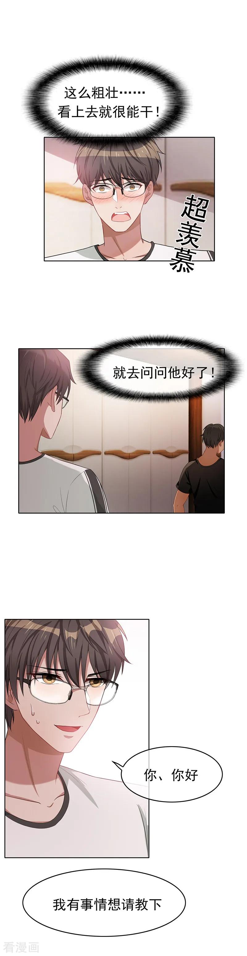 纯情陆少 - 第19话 帅小白脸 - 第30张图