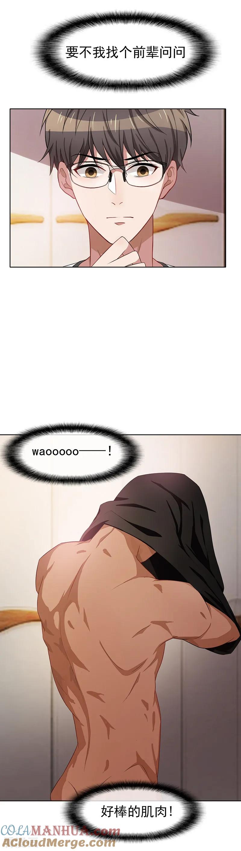 纯情陆少 - 第19话 帅小白脸 - 第29张图