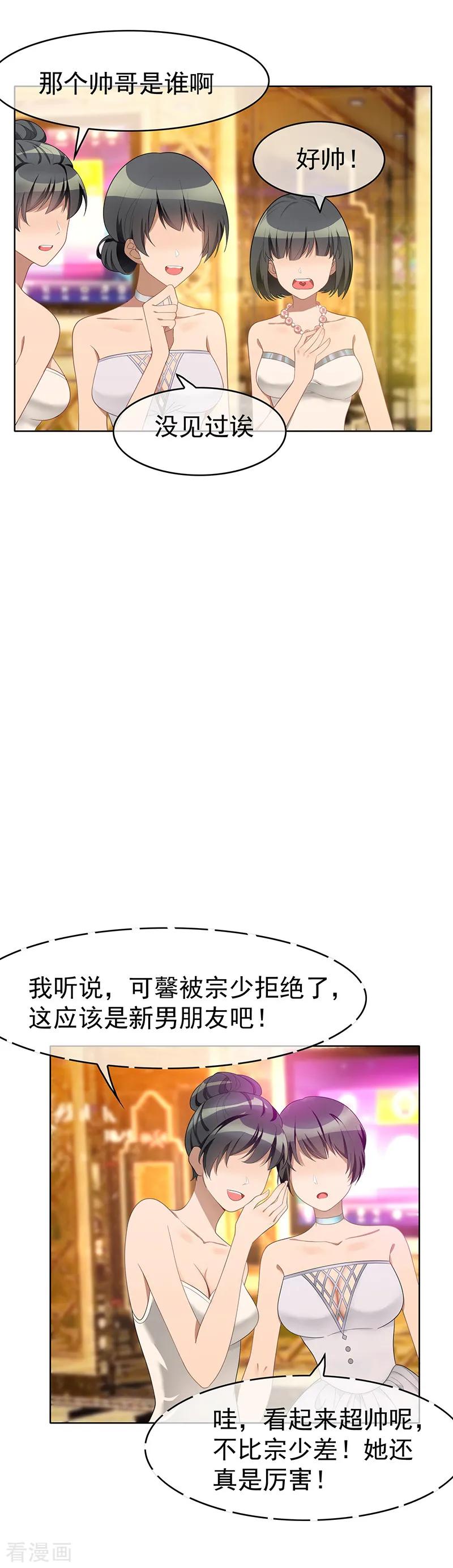 纯情陆少 - 第19话 帅小白脸 - 第16张图