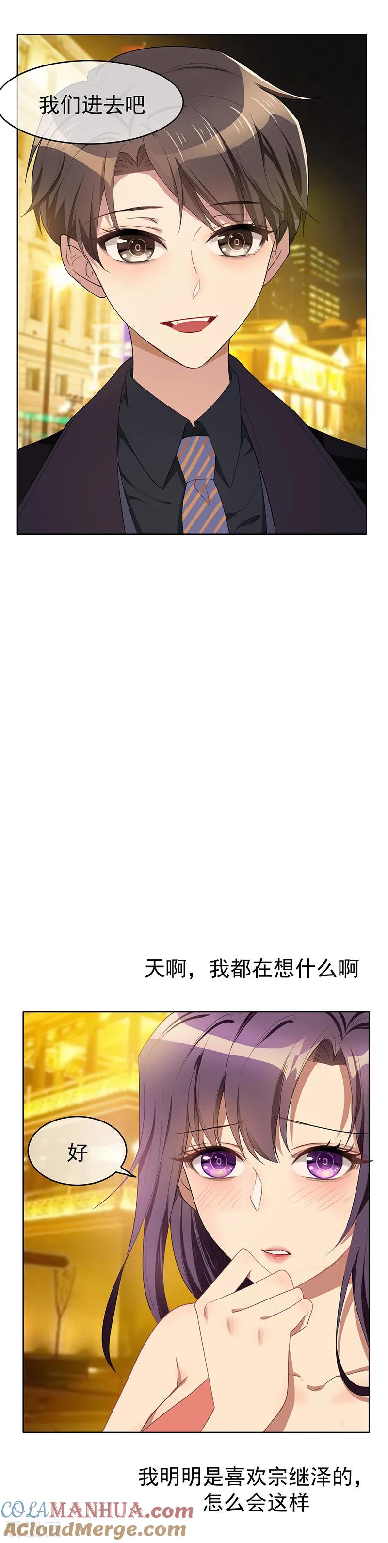 纯情陆少 - 第19话 帅小白脸 - 第11张图