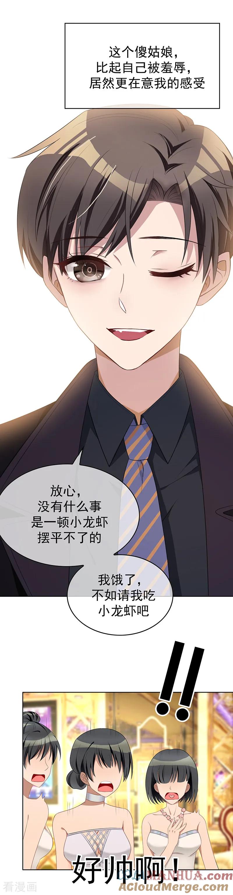 纯情陆少 - 第19话 帅小白脸 - 第23张图