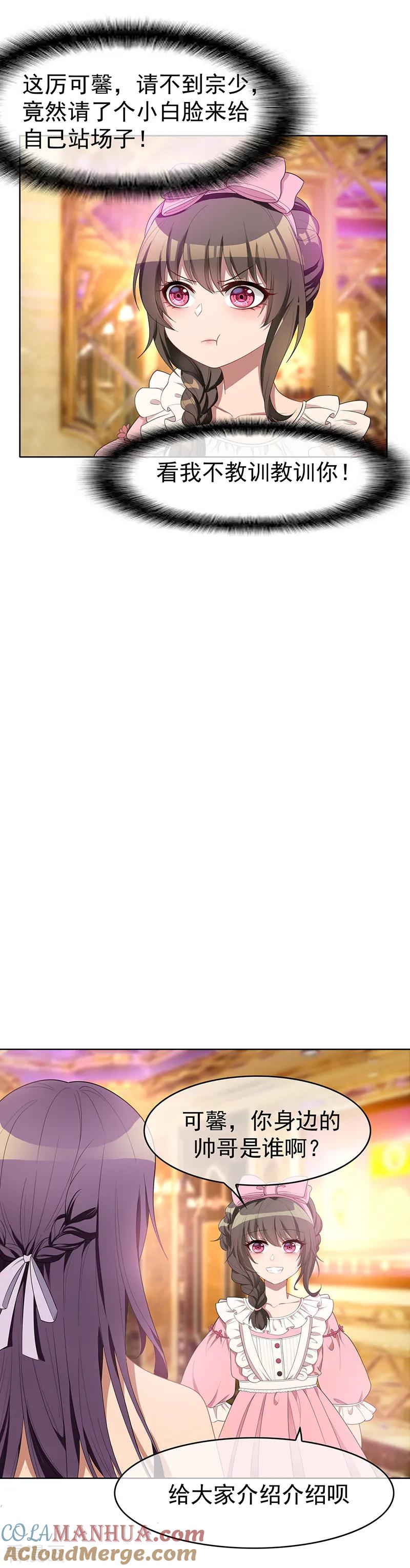 纯情陆少 - 第19话 帅小白脸 - 第17张图