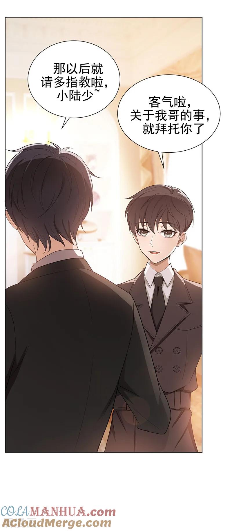 纯情陆少 - 第2话 哥我们会相聚的 - 第15张图