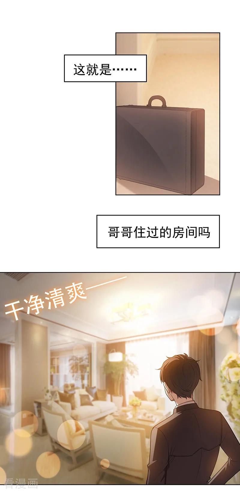 纯情陆少 - 第2话 哥我们会相聚的 - 第20张图