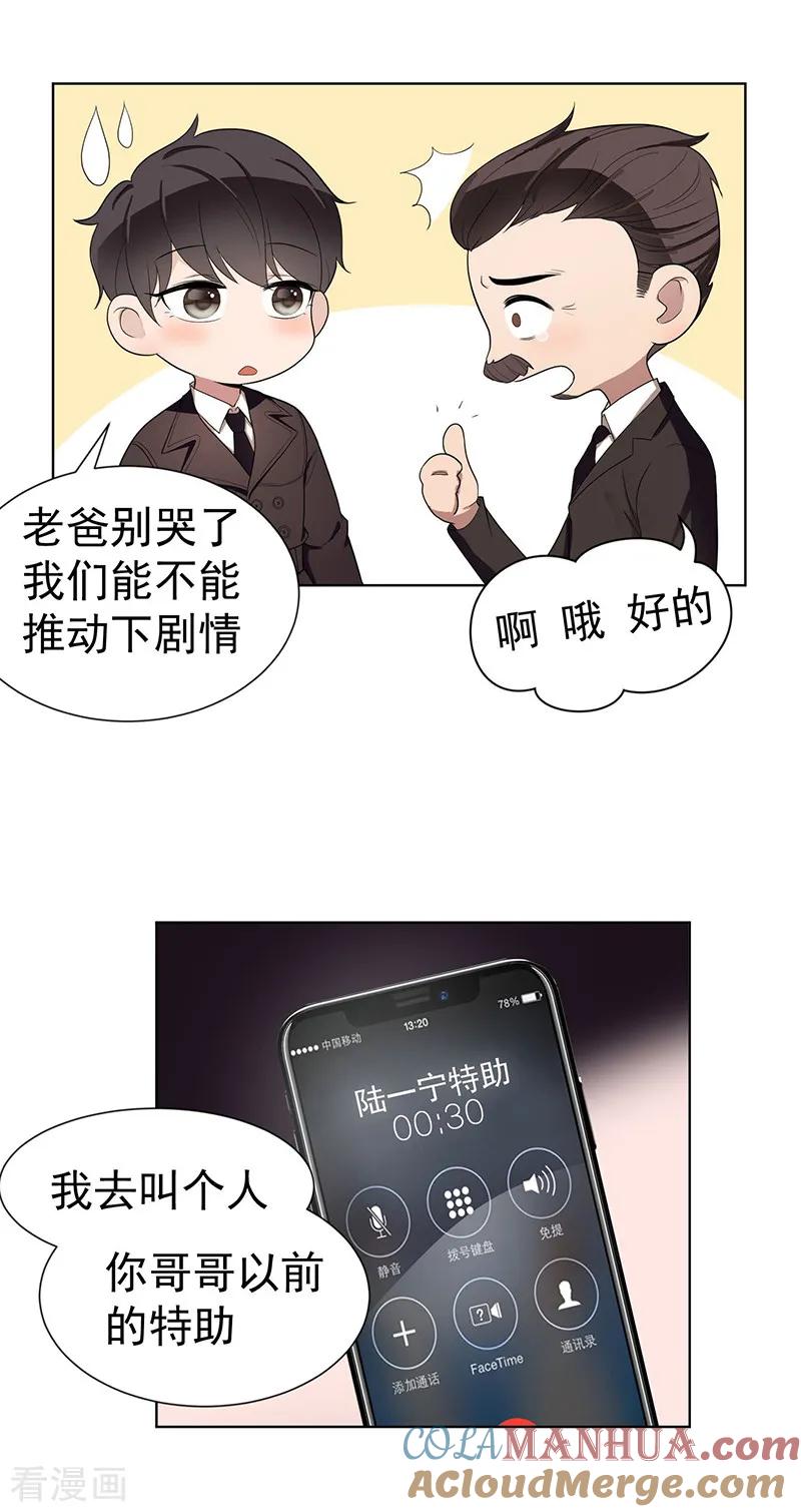 纯情陆少 - 第2话 哥我们会相聚的 - 第7张图