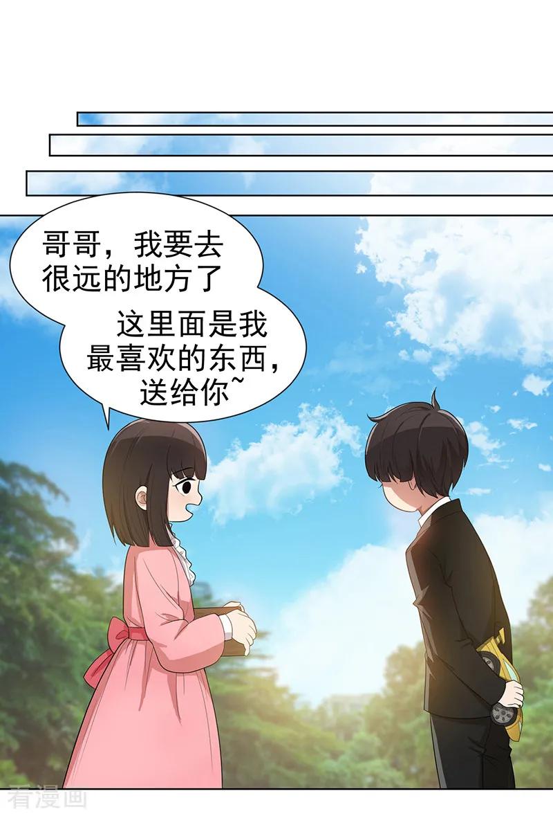 纯情陆少 - 第2话 哥我们会相聚的 - 第28张图