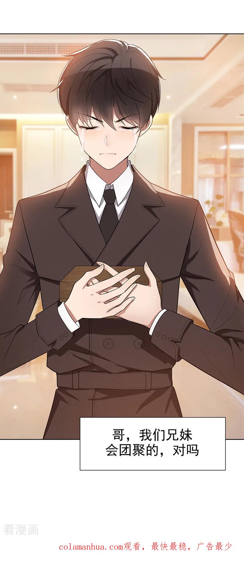 纯情陆少 - 第2话 哥我们会相聚的 - 第30张图