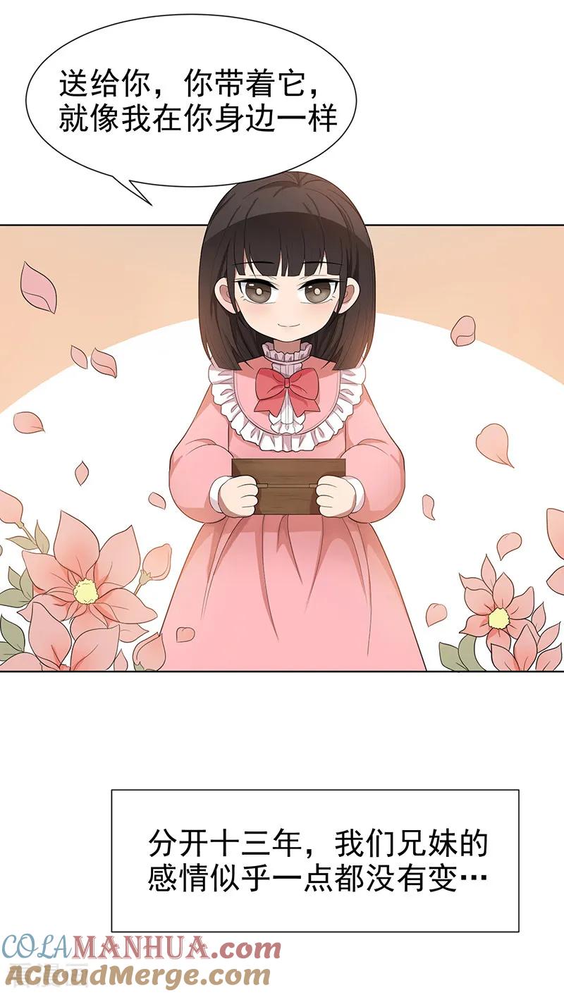 纯情陆少 - 第2话 哥我们会相聚的 - 第29张图