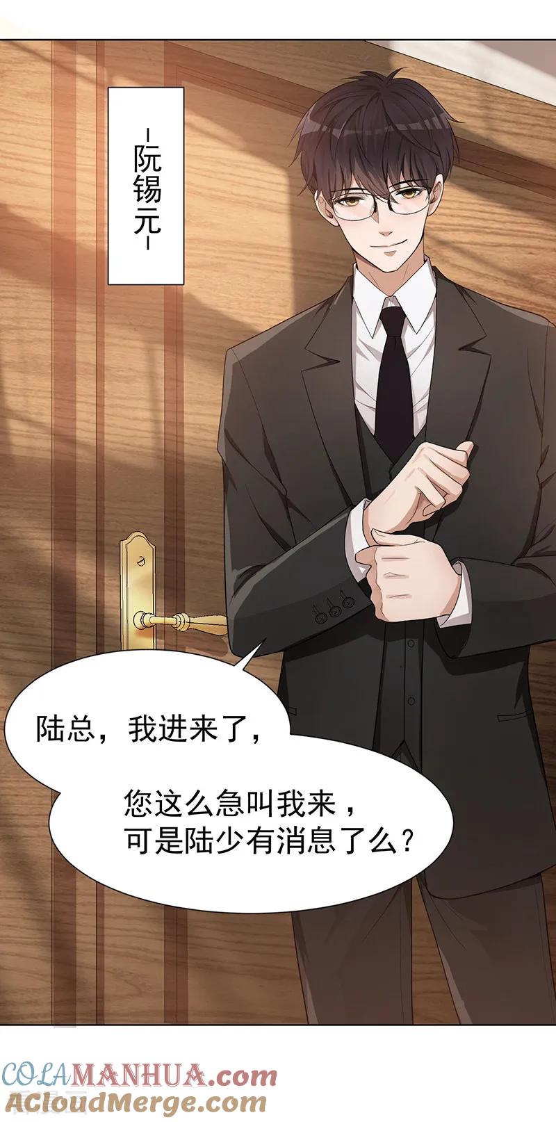 纯情陆少 - 第2话 哥我们会相聚的 - 第9张图