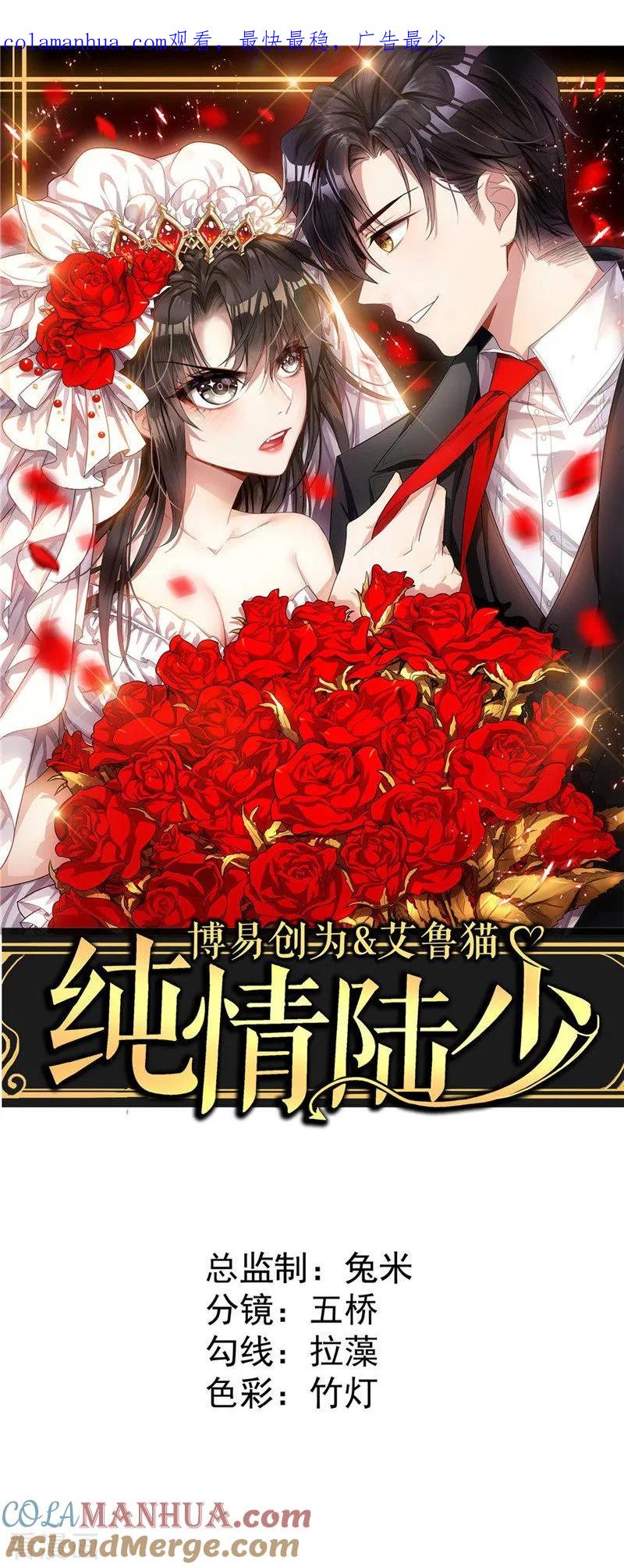 纯情陆少 - 第2话 哥我们会相聚的 - 第1张图