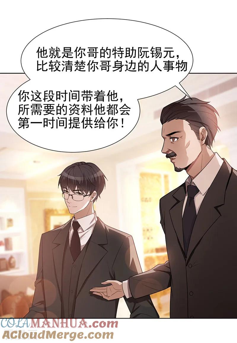 纯情陆少 - 第2话 哥我们会相聚的 - 第13张图